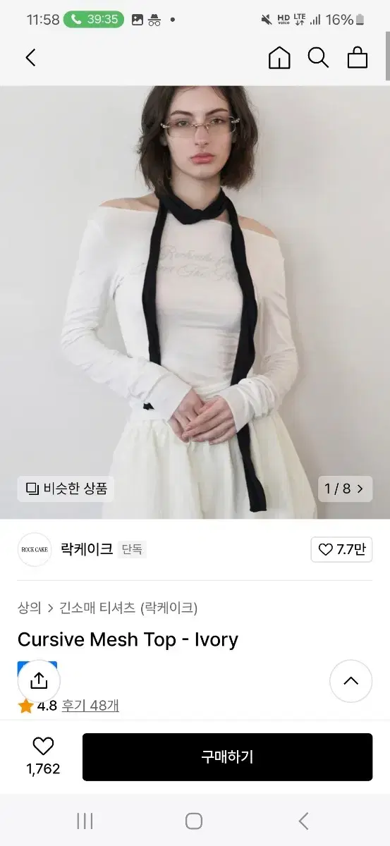 (구매)락케이크 커시브 메쉬 탑 화이트 사요